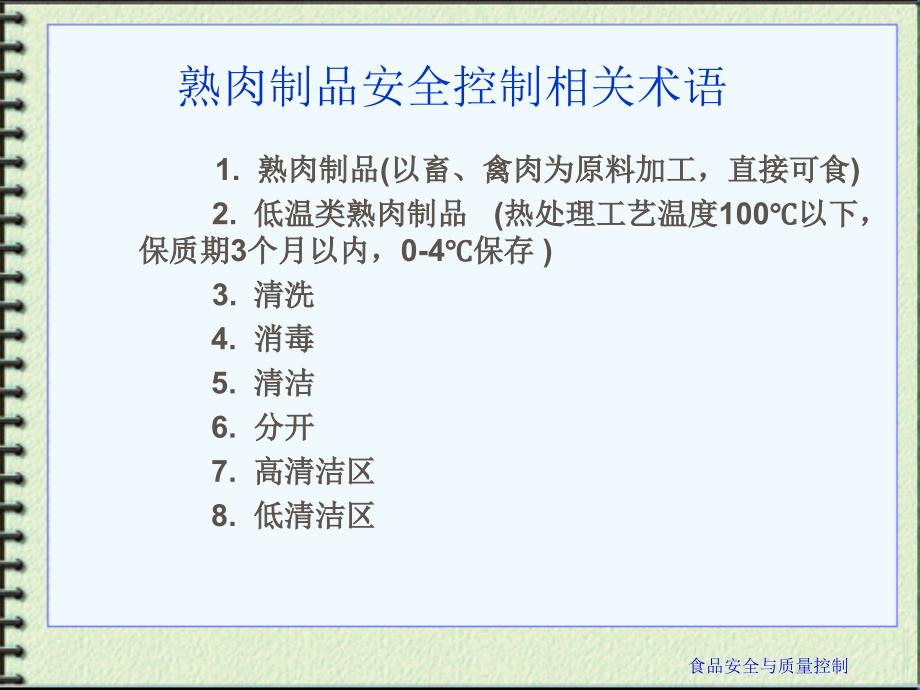 肉制品的安全控制技术_第3页