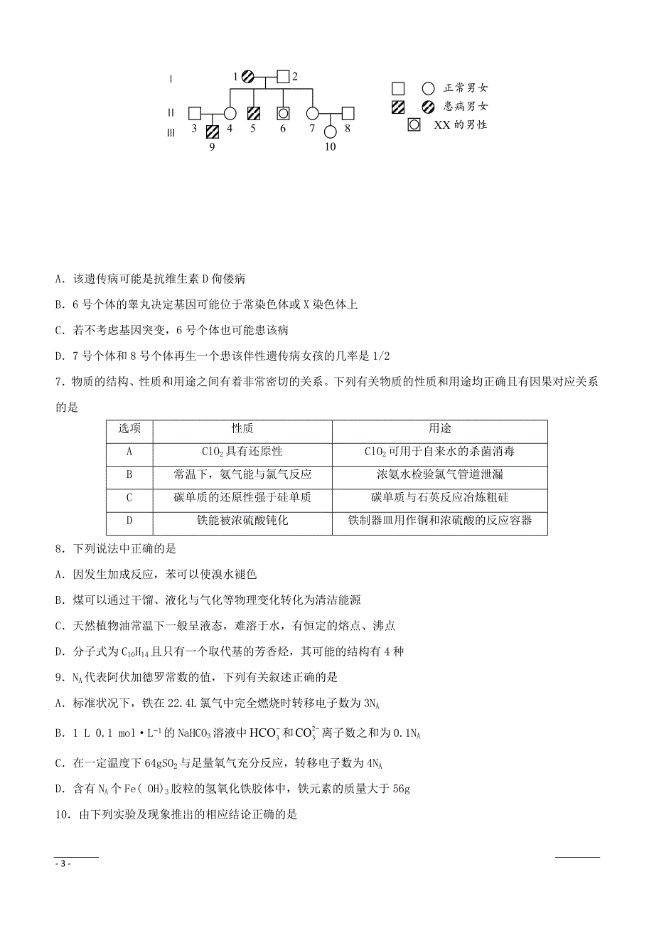 2019届高三下学期第八次月考理科综合试题（附答案）_第3页