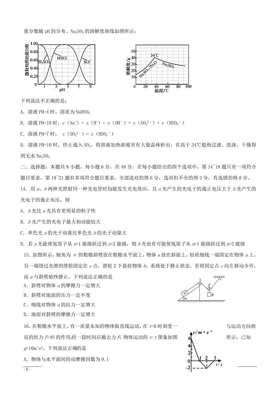 2019届高三下学期第八次月考理科综合试题（附答案）_第5页