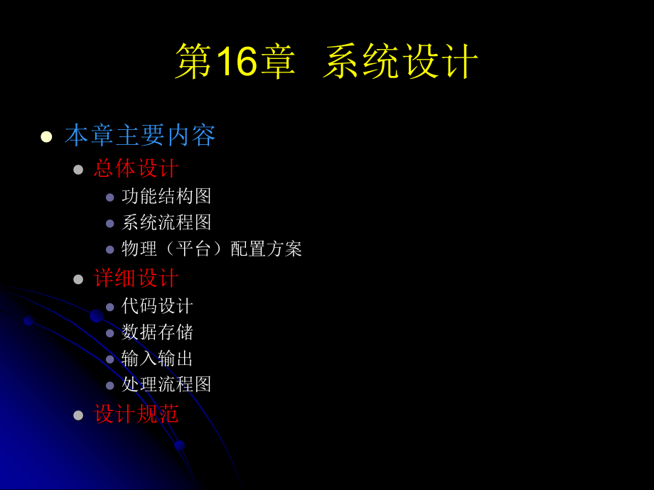 mis-5e-第16章-系统设计_第2页