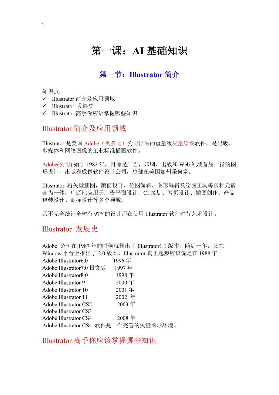 Illustra.tor自学教学课件_第1页