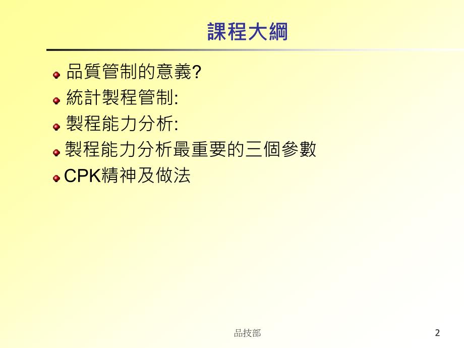 cpk一定学培训_第2页