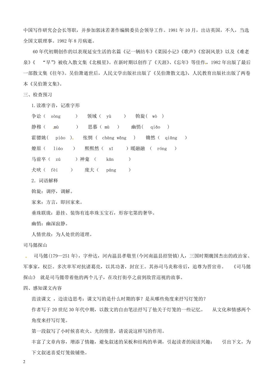 2019年春八年级语文下册第一单元4灯笼教案新人教版_第2页