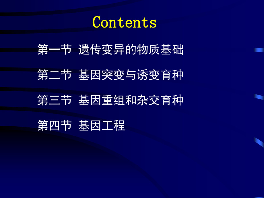 微生物的遗传变异和育种_4_第2页