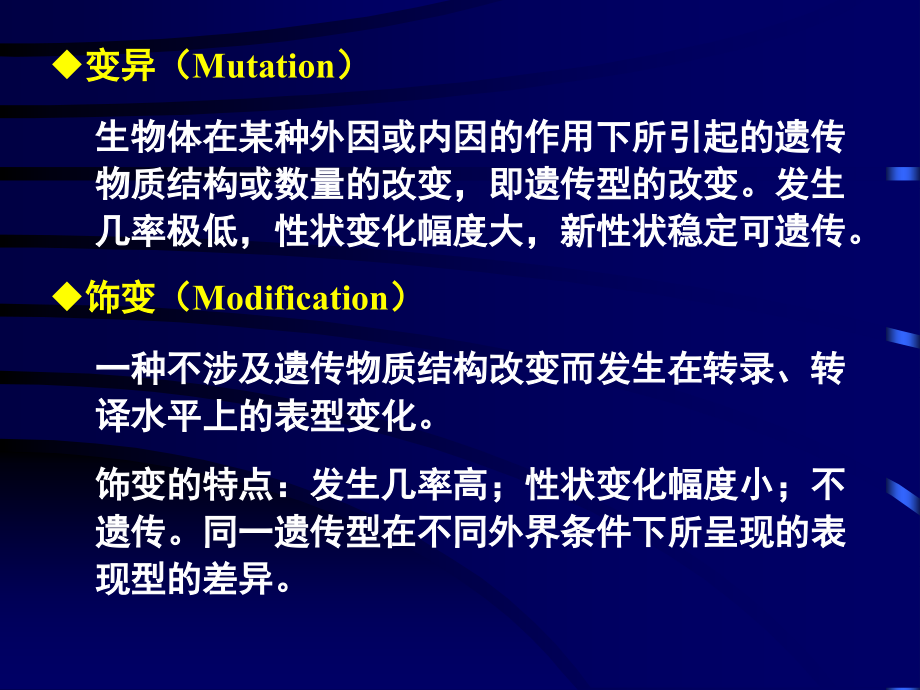 微生物的遗传变异和育种_4_第4页