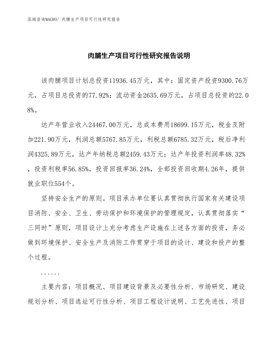 （汇报材料）肉脯生产项目可行性研究报告_第2页