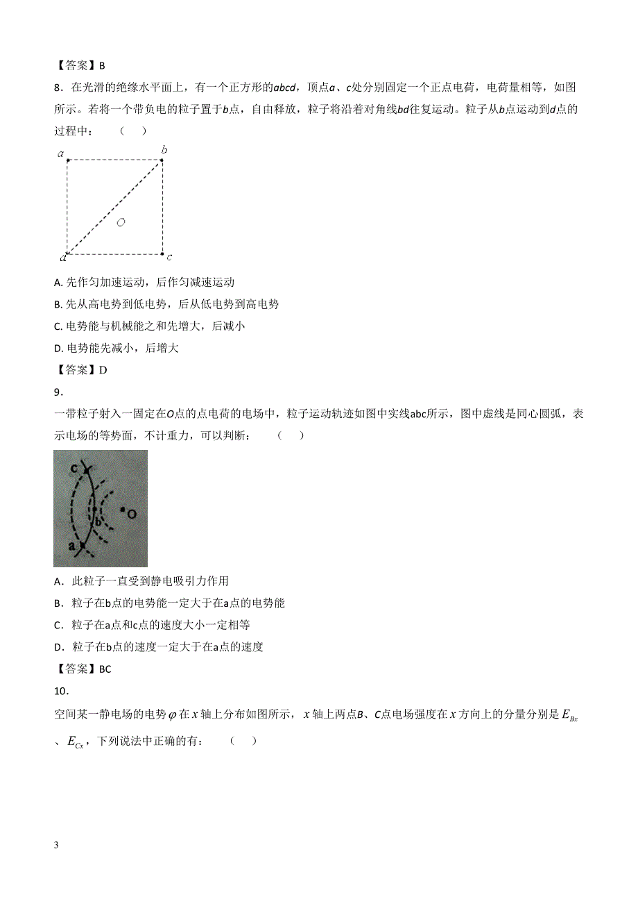 人教版高二物理选修3-1各章节单元测试卷 1.3电势、电势差、电势能（带答案）_第3页