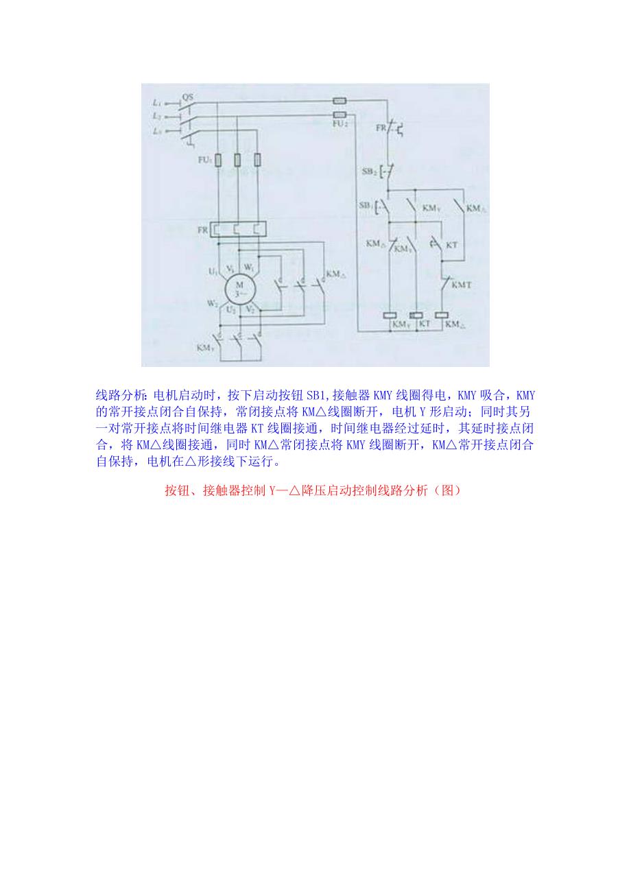 三相异步电动机单向启动反接制动控制电路分析_第2页