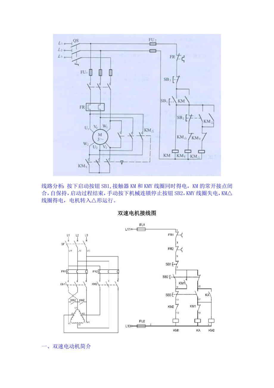 三相异步电动机单向启动反接制动控制电路分析_第3页