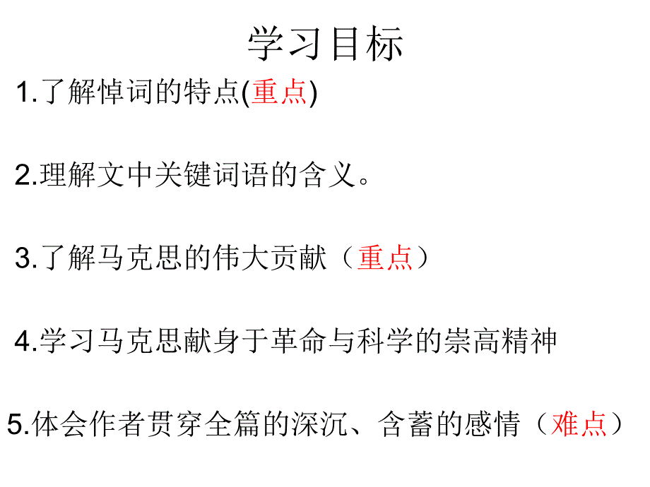 《在马克思墓前的讲话》ppt课件(47页)_第2页