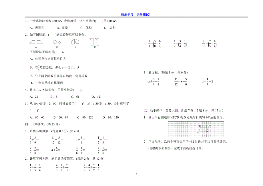 【人教版】小学五年级下数学期末学情检测试卷（含参考答案）_第2页