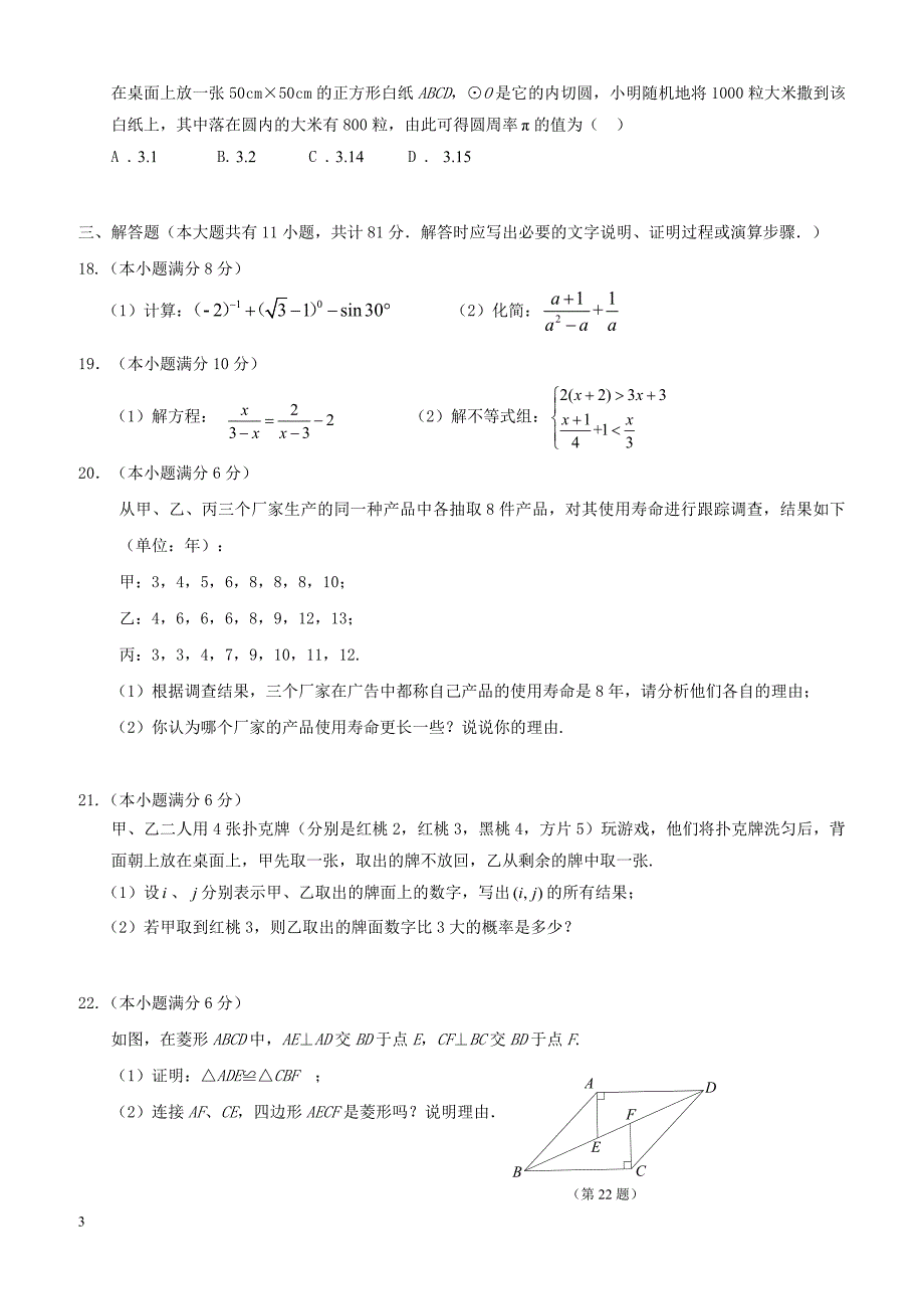 江苏省镇江市2018届九年级数学下学期第一次模拟考试试题（附答案）_第3页