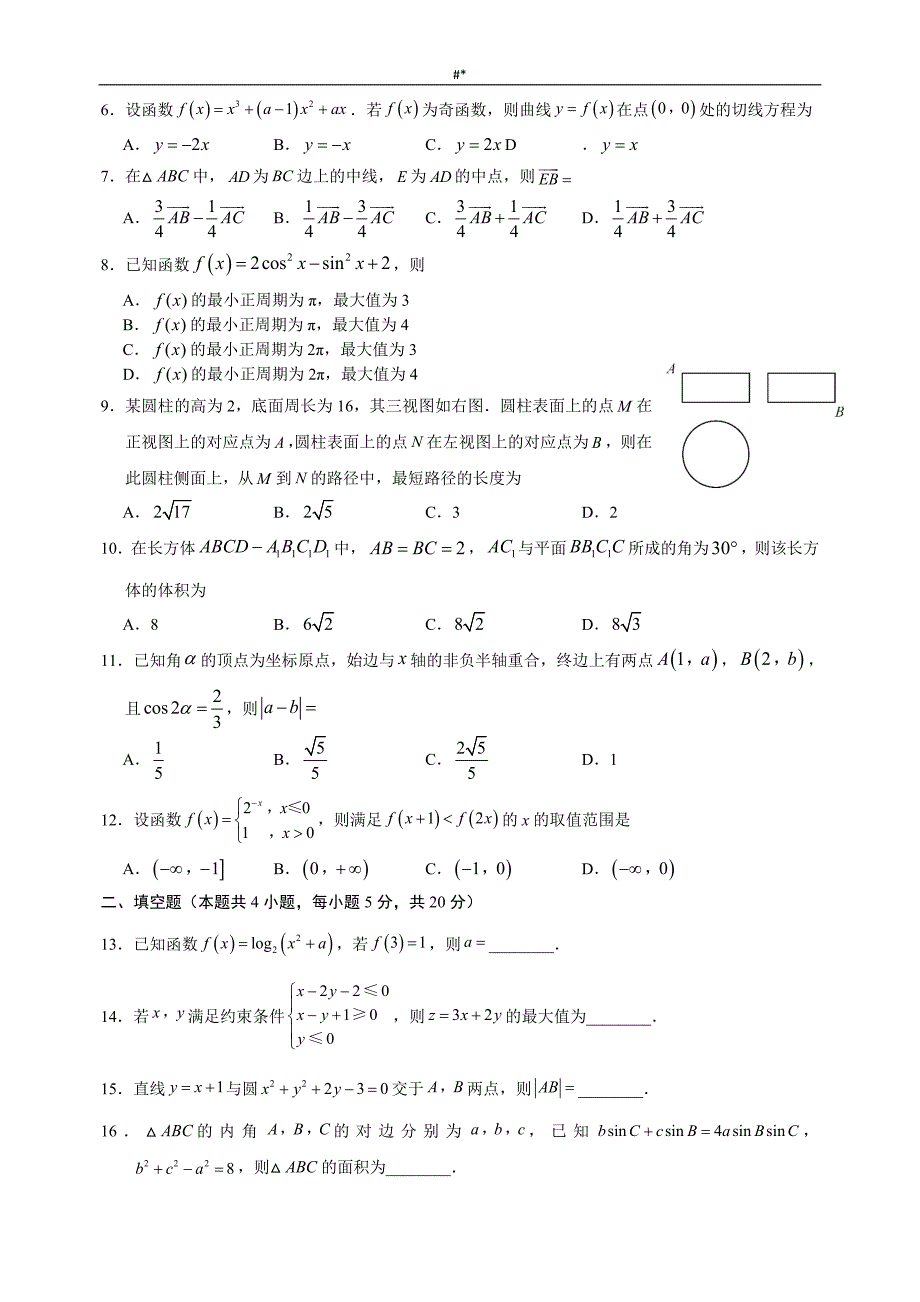 20-18年度高考~全国1卷文科数学带内容答案~_第2页