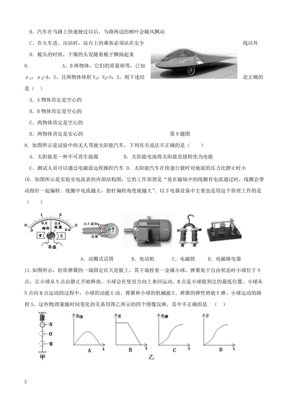 江苏省镇江市2018届九年级物理下学期第一次模拟考试试题（附答案）_第2页