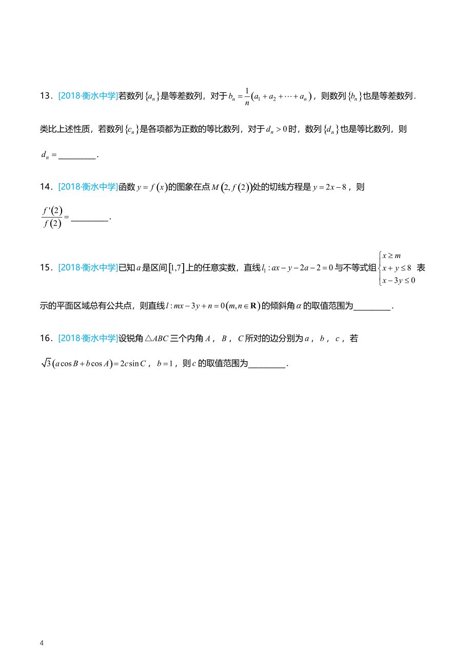 2019高考备考数学选择填空狂练之 二十五 模拟训练五（理） （附答案解析）_第4页