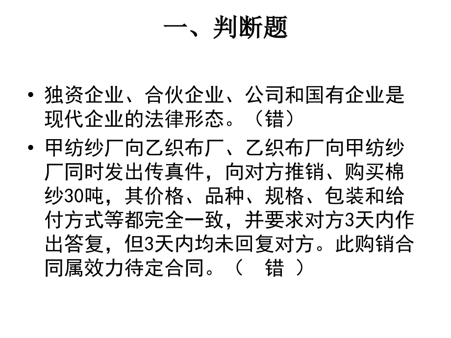 国际商法期中复习答案_第3页