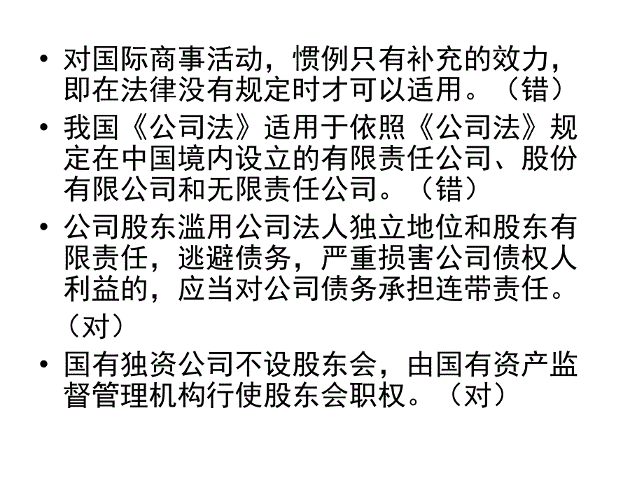 国际商法期中复习答案_第4页