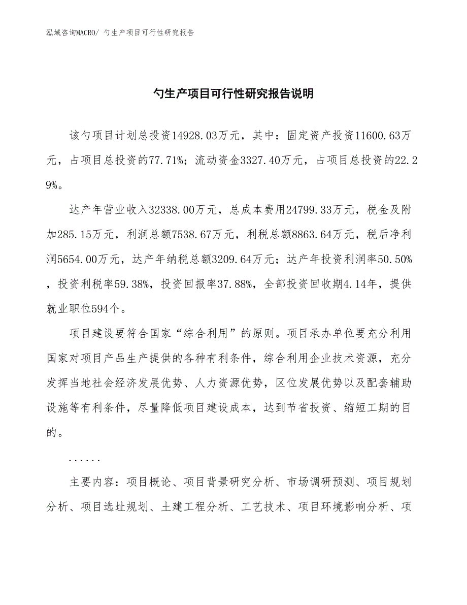 （建设方案）勺生产项目可行性研究报告_第2页