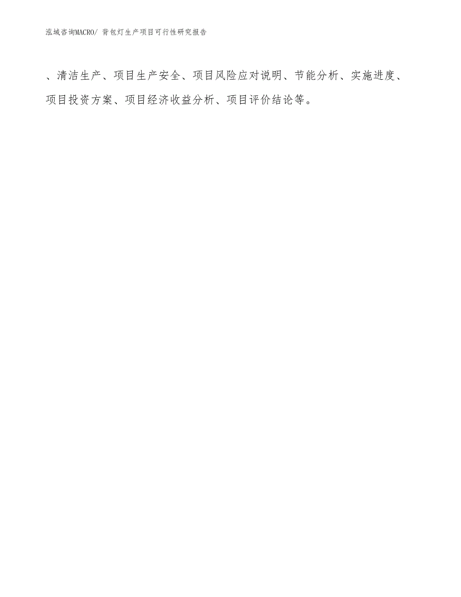 （汇报材料）背包灯生产项目可行性研究报告_第3页