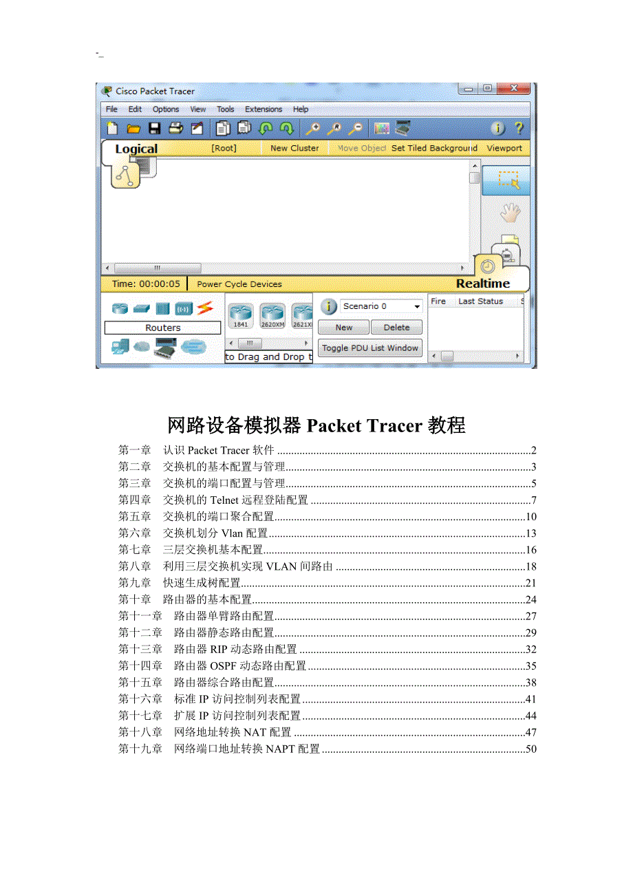 (实例教学课件~)Cisco-PT_第1页