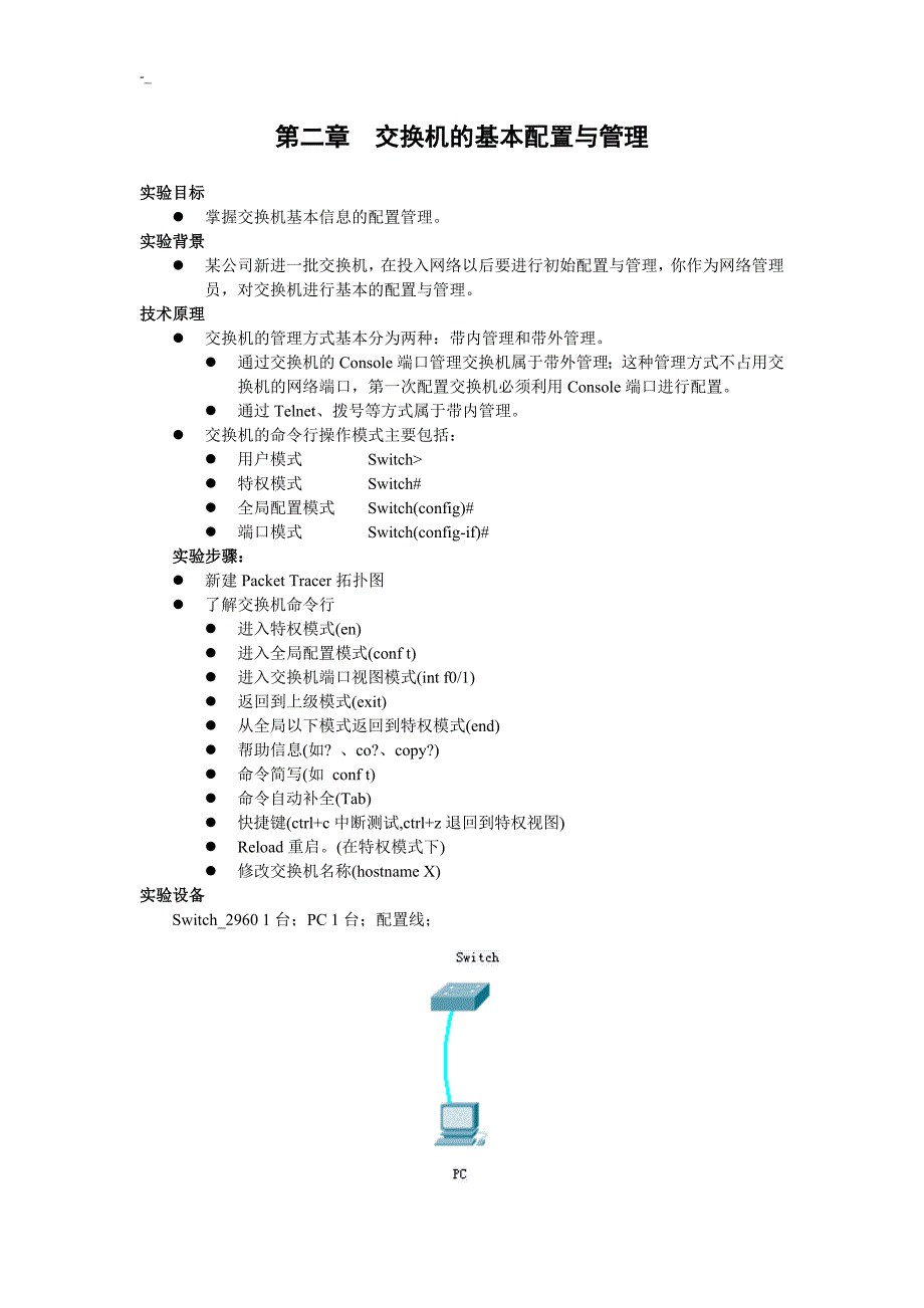 (实例教学课件~)Cisco-PT_第3页