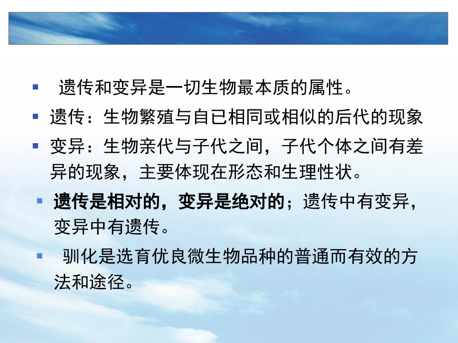 微生物的遗传和变异环境工程微生物_第2页