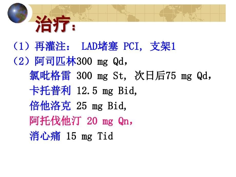 血脂异常的调脂治疗-举例分析及其合理用药_第5页