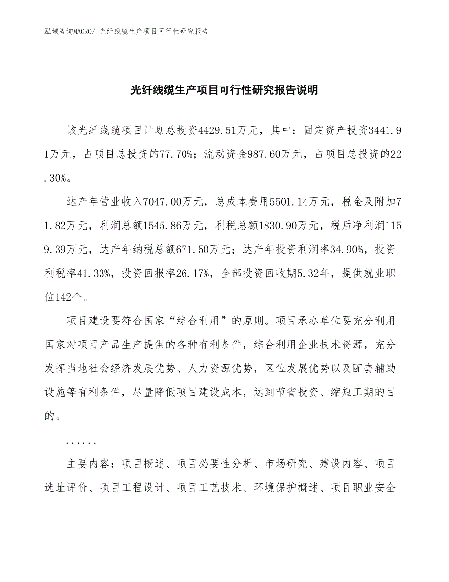 （汇报材料）光纤线缆生产项目可行性研究报告_第2页