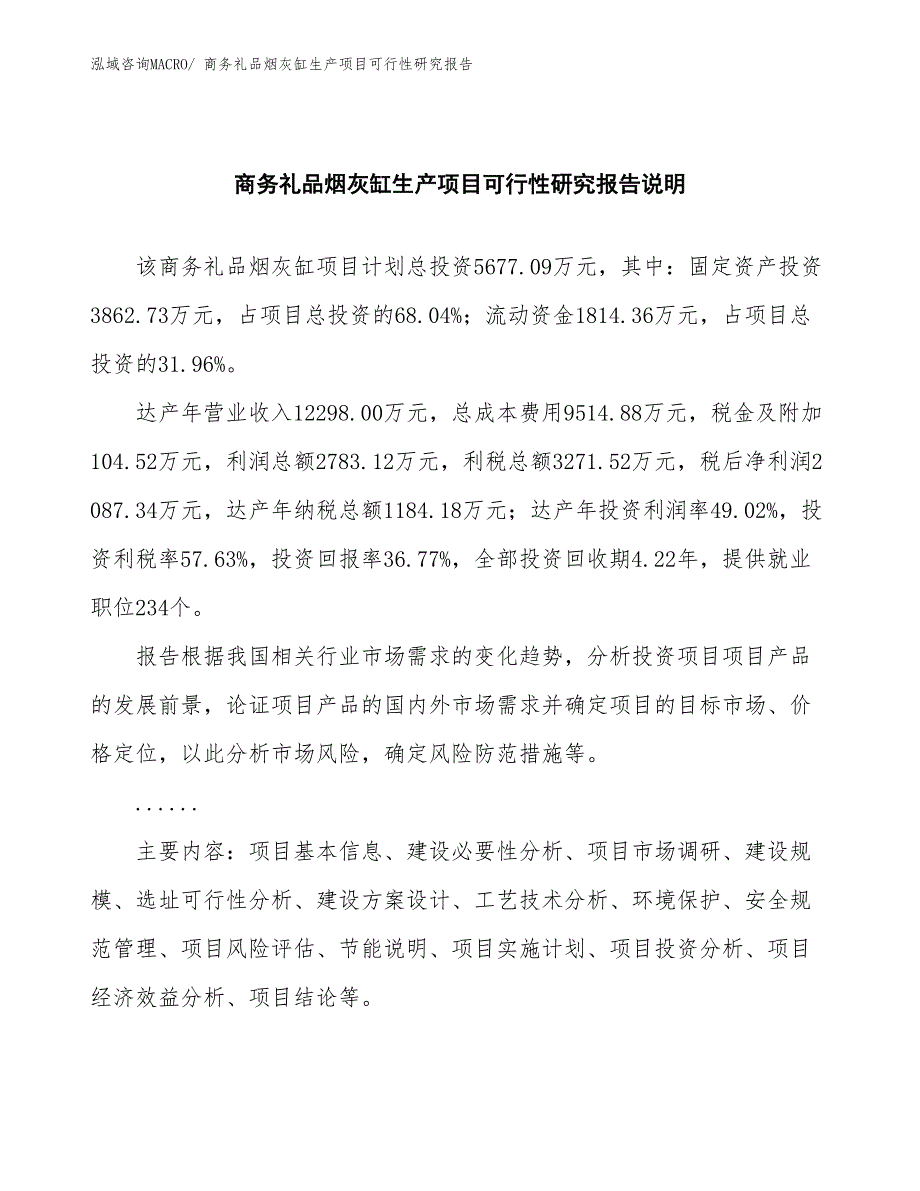 （汇报材料）商务礼品烟灰缸生产项目可行性研究报告_第2页