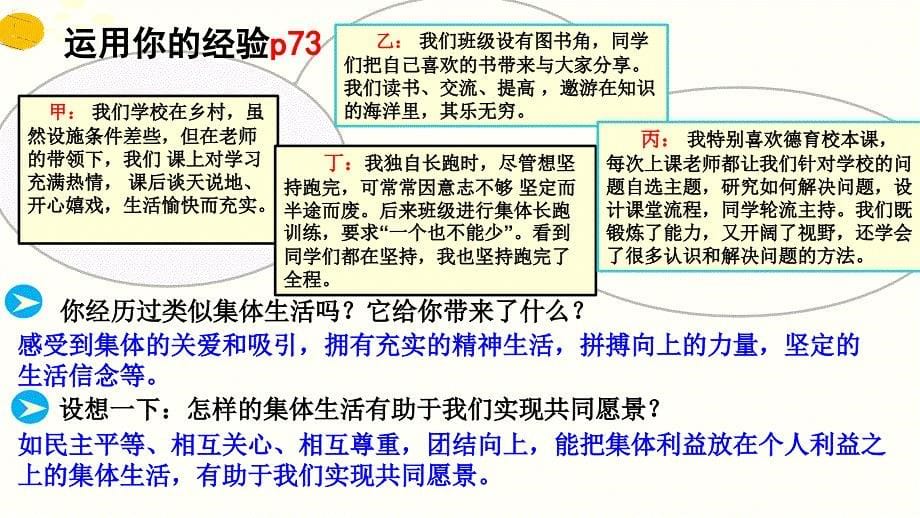 憧憬美好集体课件（共20张ppt）_第5页