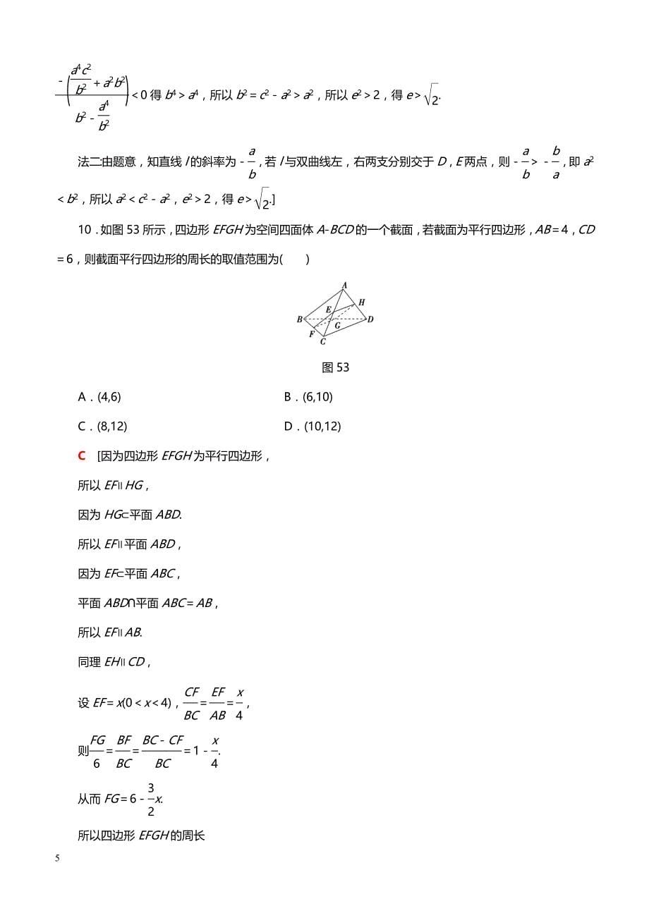 2019高考数学（文）”一本“培养优选练：小题模拟练4（带答案）_第5页