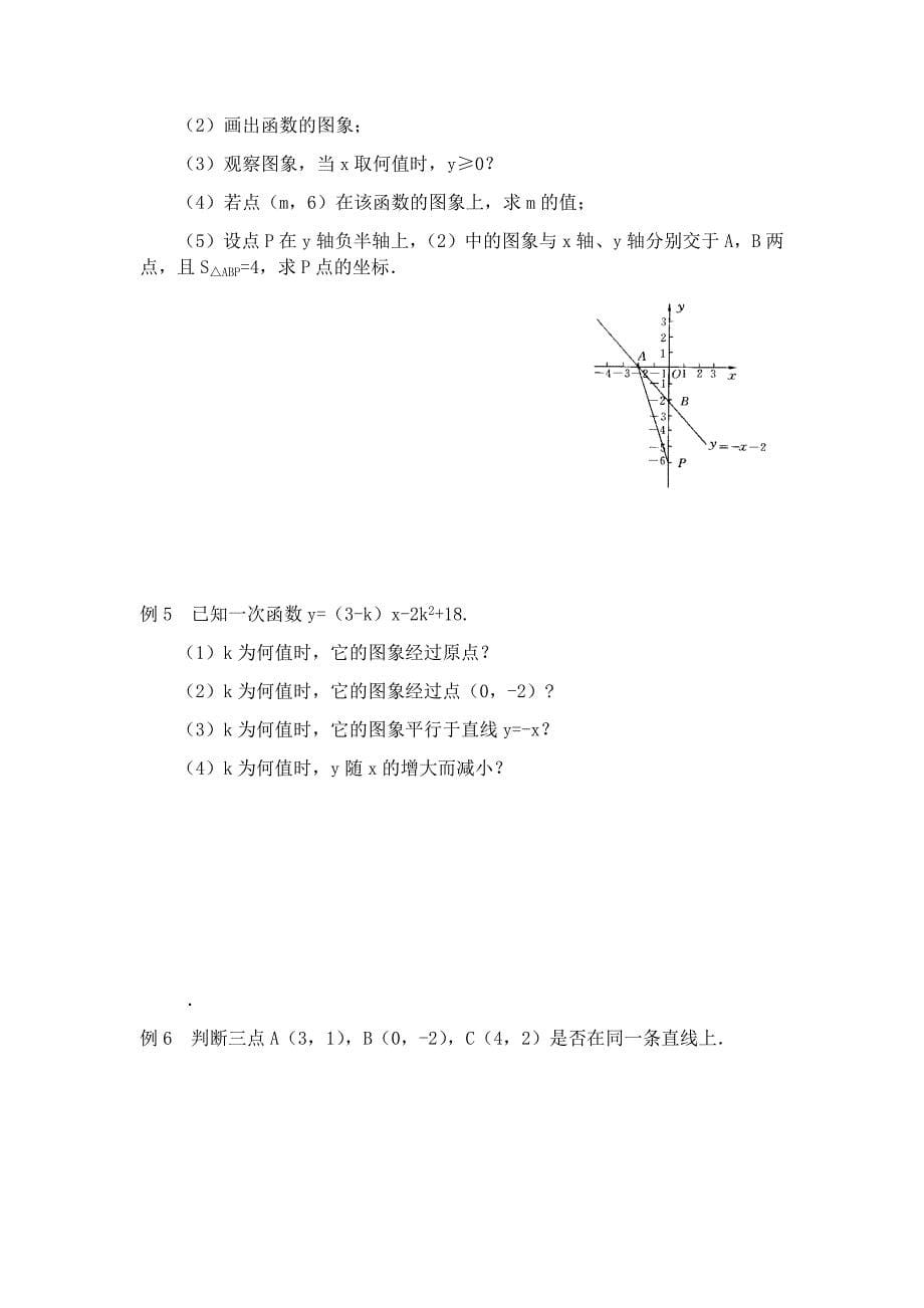 一次函数专题一_第5页