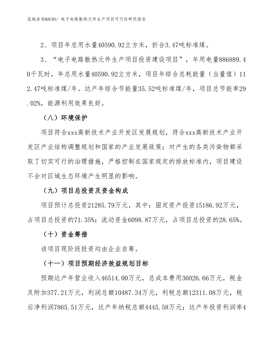 （汇报材料）电子电路散热元件生产项目可行性研究报告_第4页