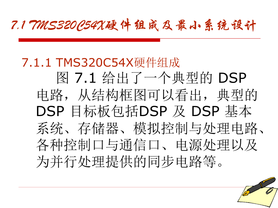 dsp最小系统设计-课件_第4页