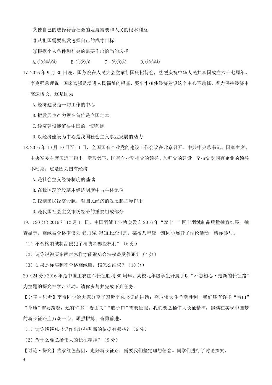 内蒙古赤峰市2018届中考政治模拟试题（附答案）_第4页