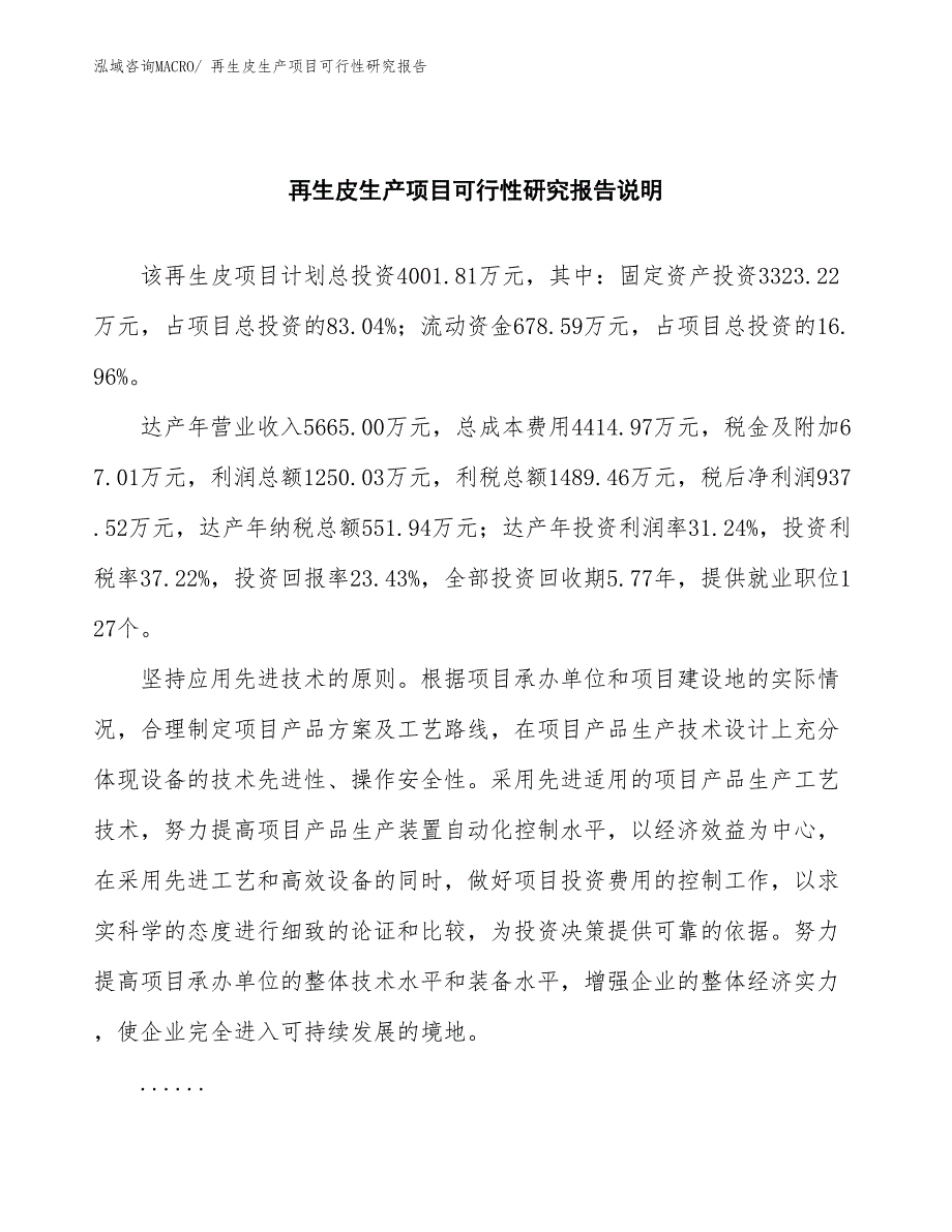 （汇报材料）再生皮生产项目可行性研究报告_第2页