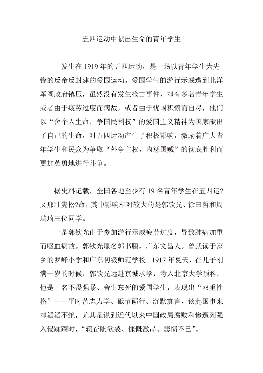 五四运动中献出生命的青年学生_第1页