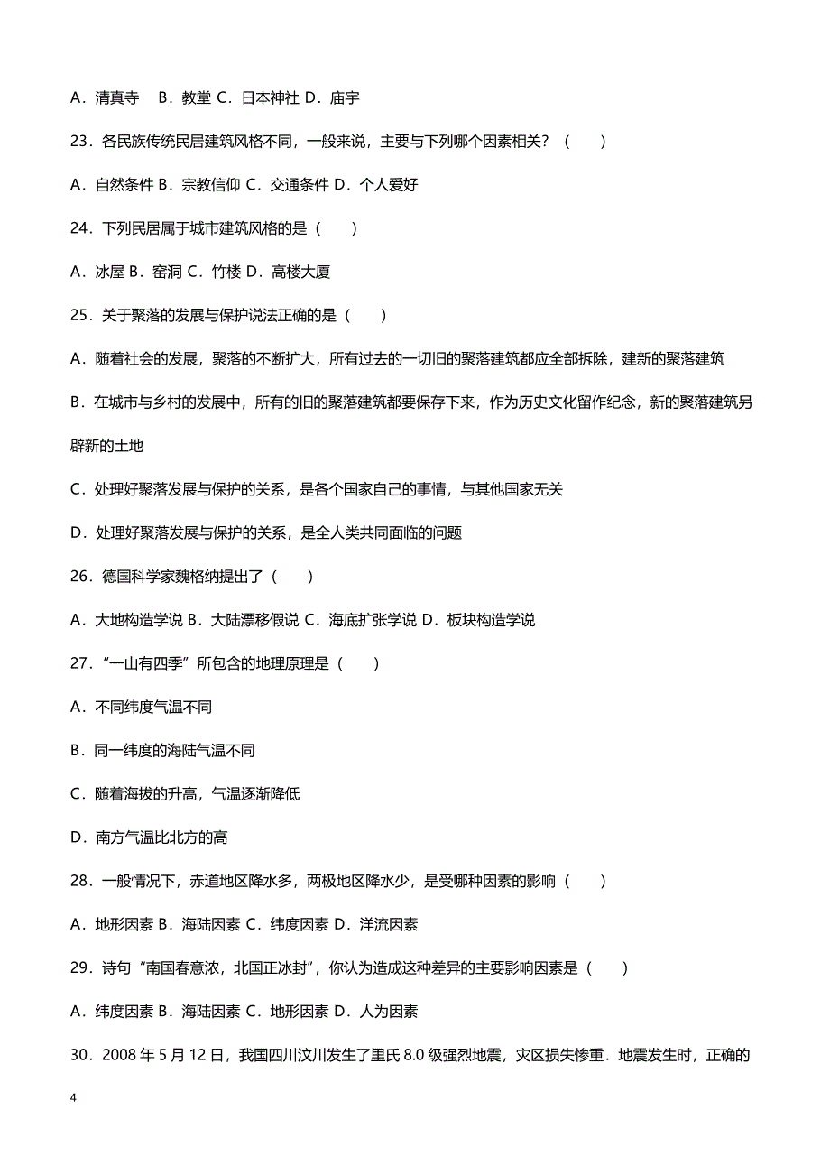 四川省小金中学2017届七年级上期末地理模拟试卷（带答案）_第4页