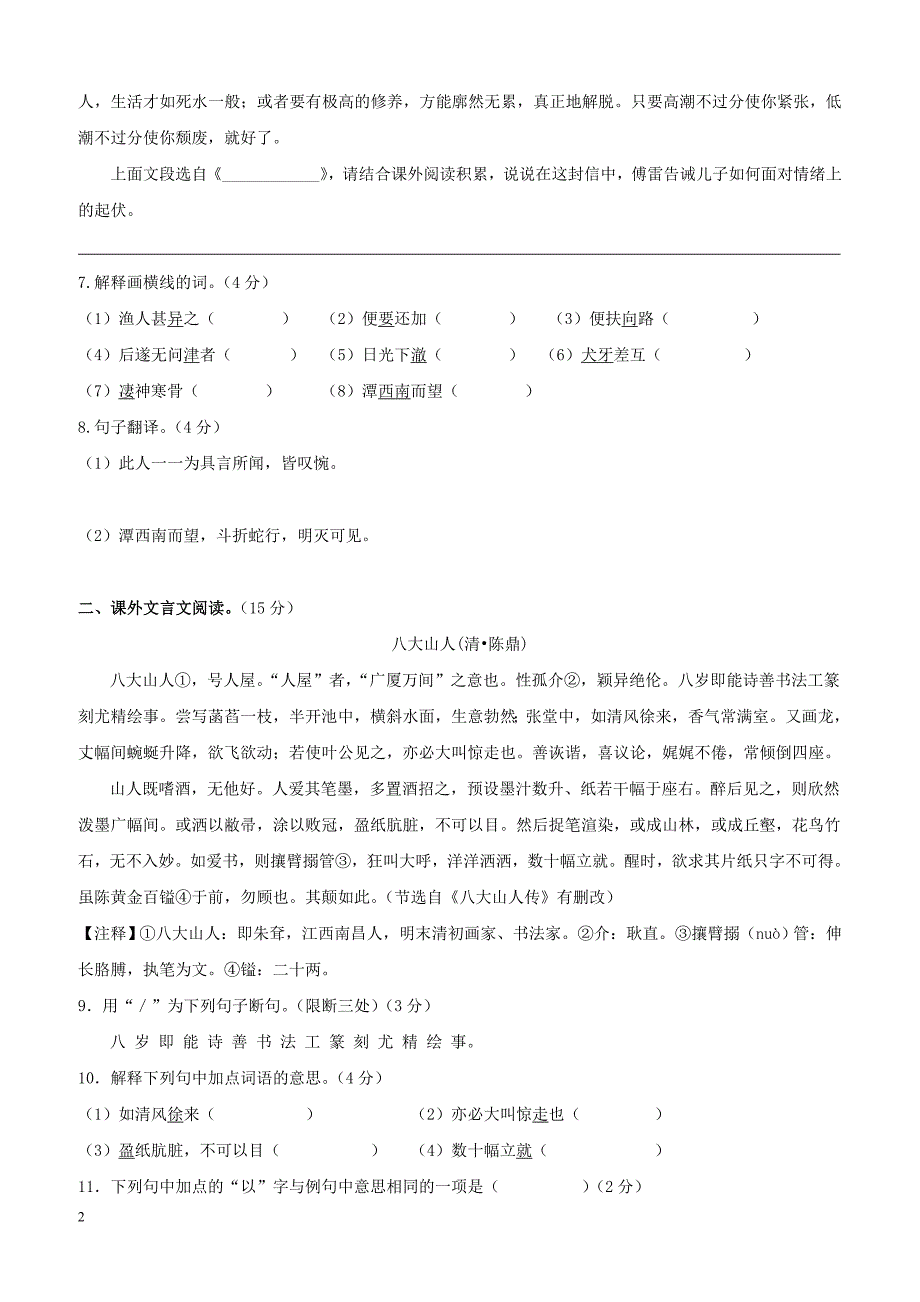 绍兴市2018_2019学年度八年级语文下册第一单元试卷_第2页