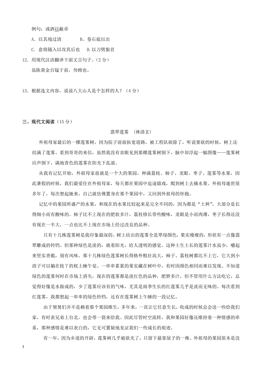 绍兴市2018_2019学年度八年级语文下册第一单元试卷_第3页