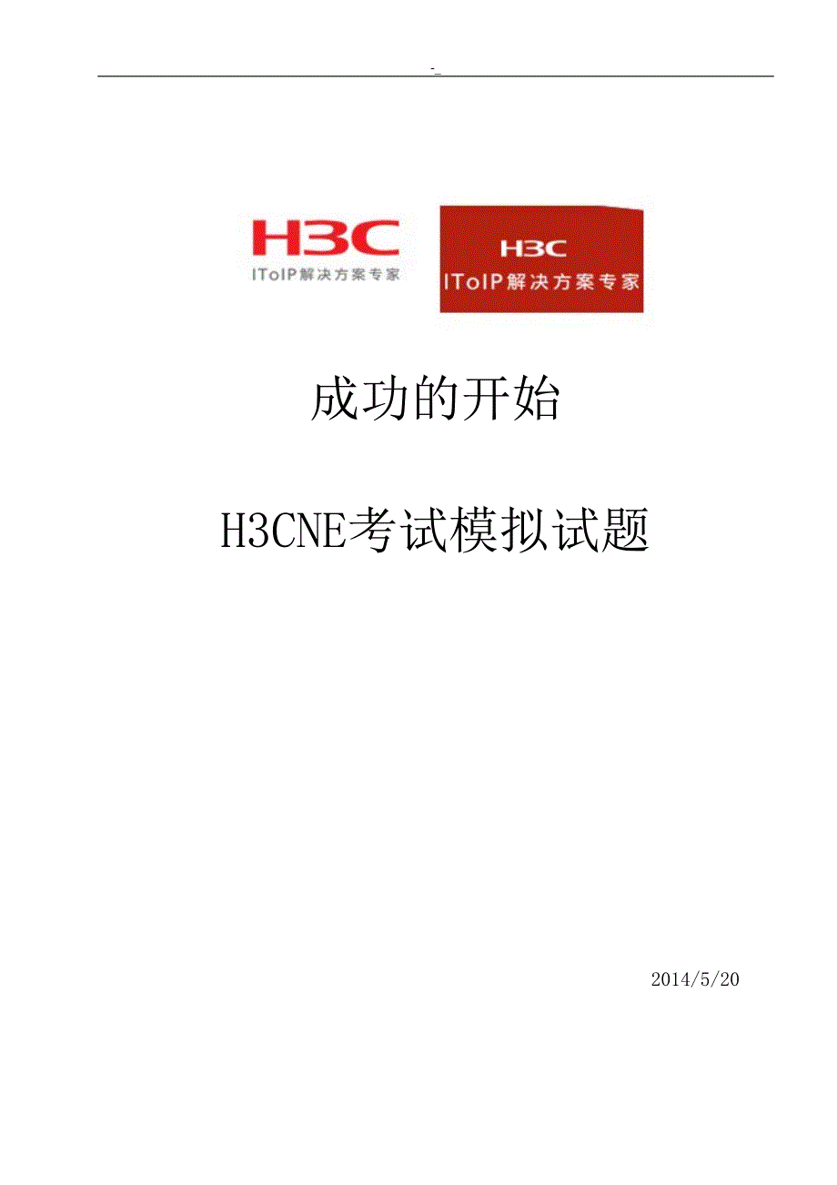 H3CN-E题库-(详解~)-2016年最新版_第1页