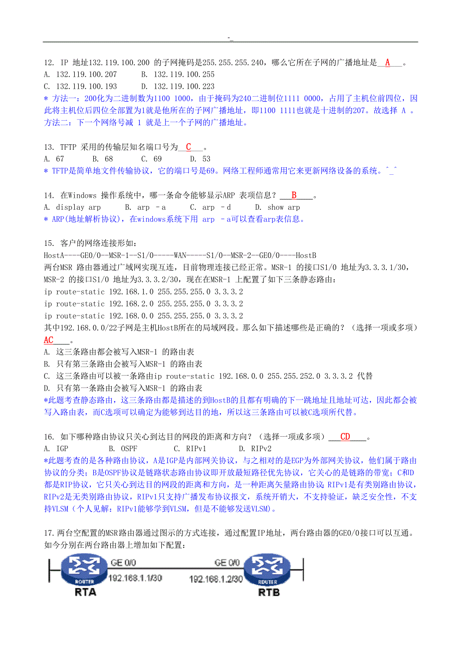 H3CN-E题库-(详解~)-2016年最新版_第4页