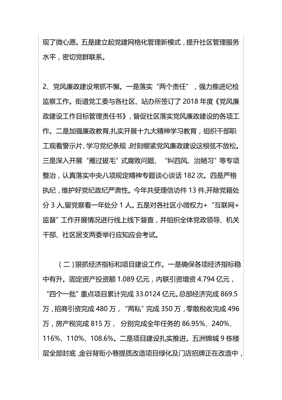 街道办事处2018年工作总结暨2019年工作计划与区民政局2018年依法行政工作总结_第2页