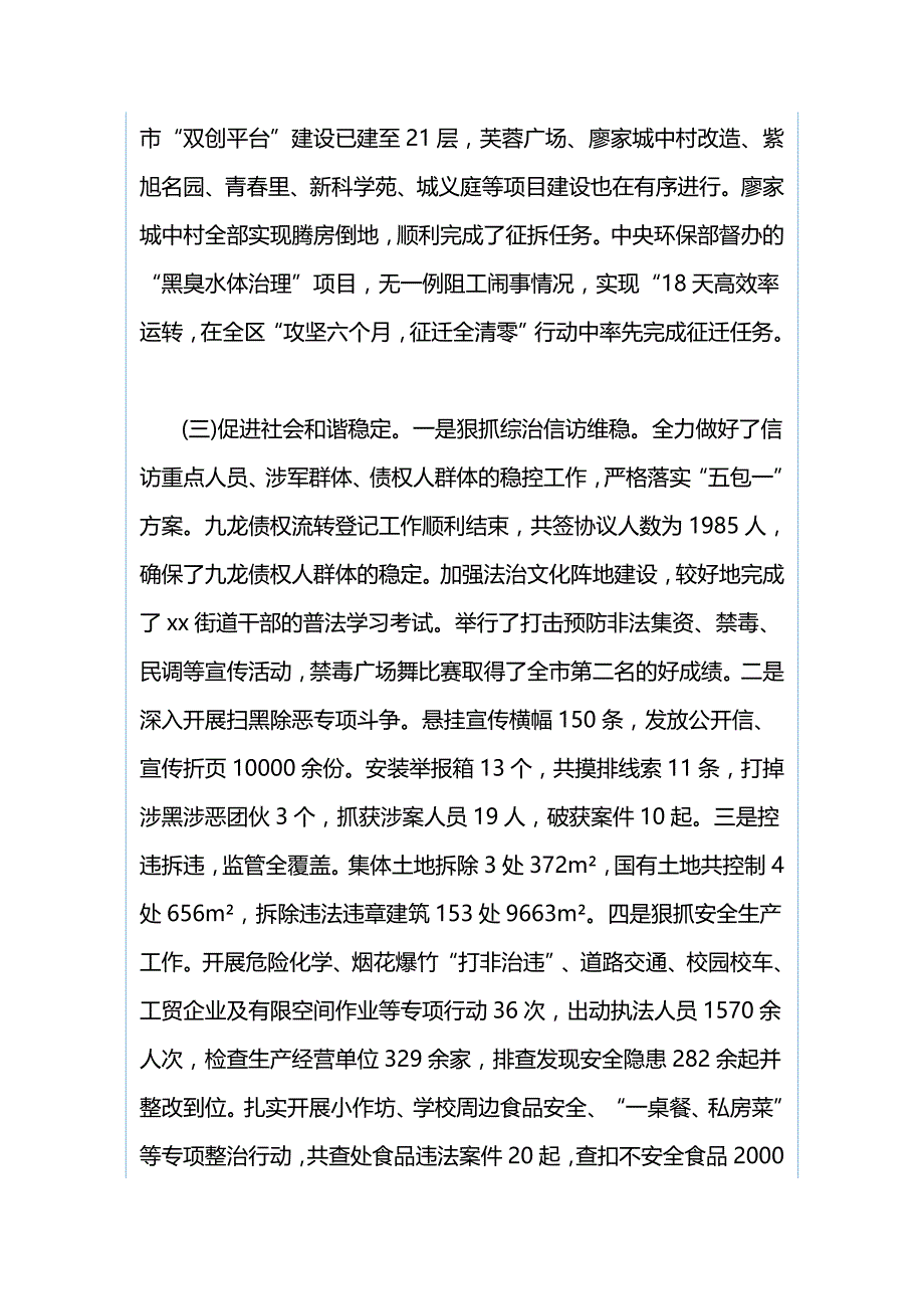 街道办事处2018年工作总结暨2019年工作计划与区民政局2018年依法行政工作总结_第3页