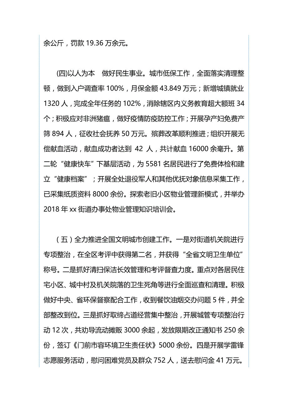 街道办事处2018年工作总结暨2019年工作计划与区民政局2018年依法行政工作总结_第4页