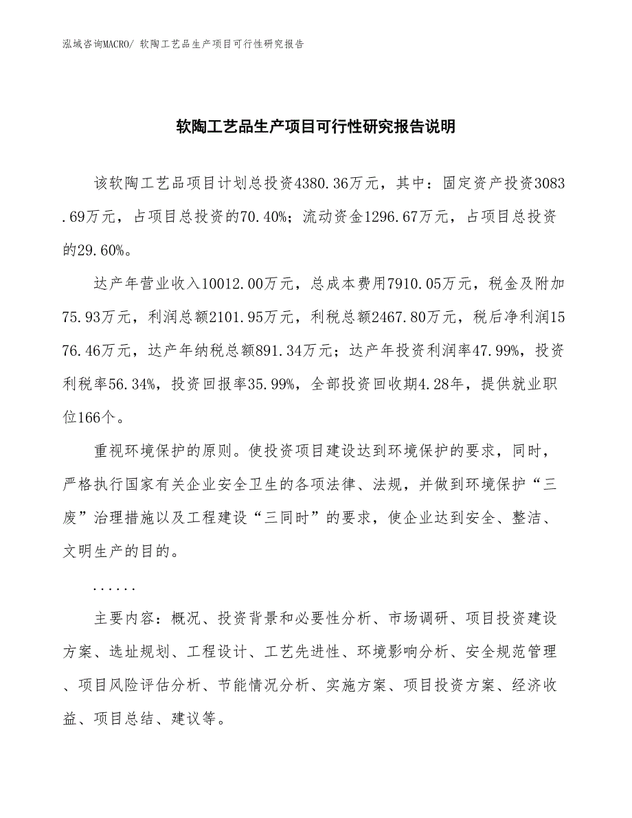 （汇报材料）软陶工艺品生产项目可行性研究报告_第2页