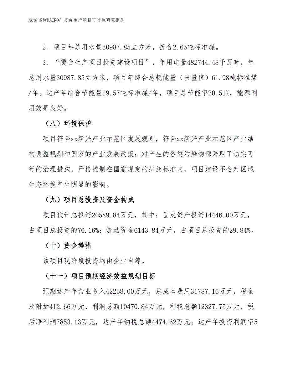 （汇报材料）烫台生产项目可行性研究报告_第4页