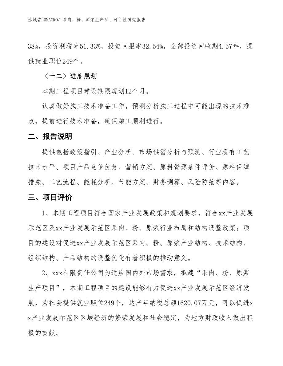 （汇报材料）果肉、粉、原浆生产项目可行性研究报告_第5页