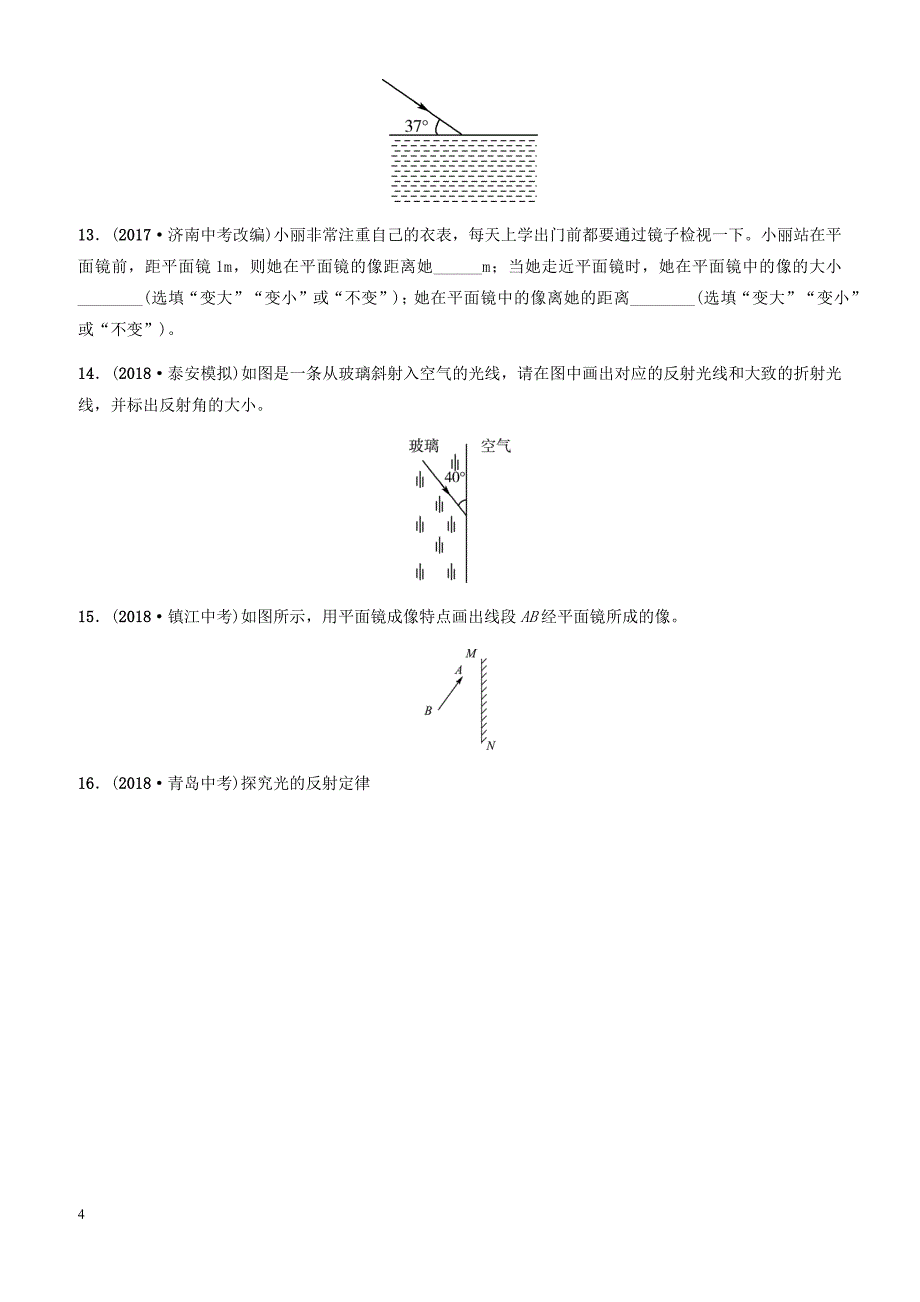 2019中考物理一轮复习03在光的世界里第1课时光现象试题 有答案_第4页