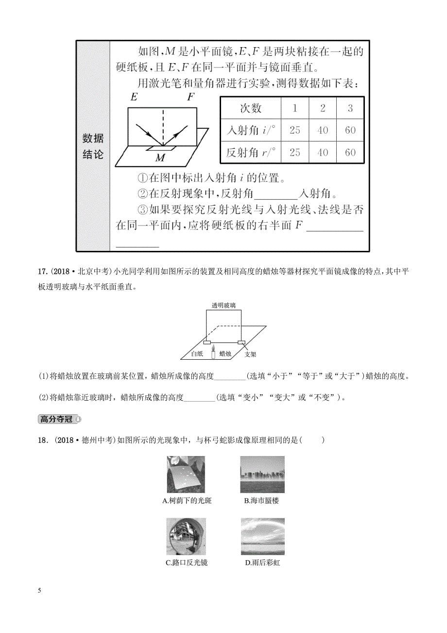 2019中考物理一轮复习03在光的世界里第1课时光现象试题 有答案_第5页